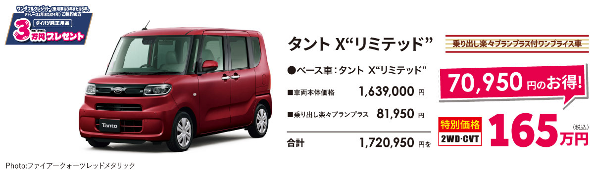 タントX リミテッド